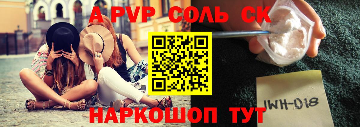 A-PVP Crystall Михайловка