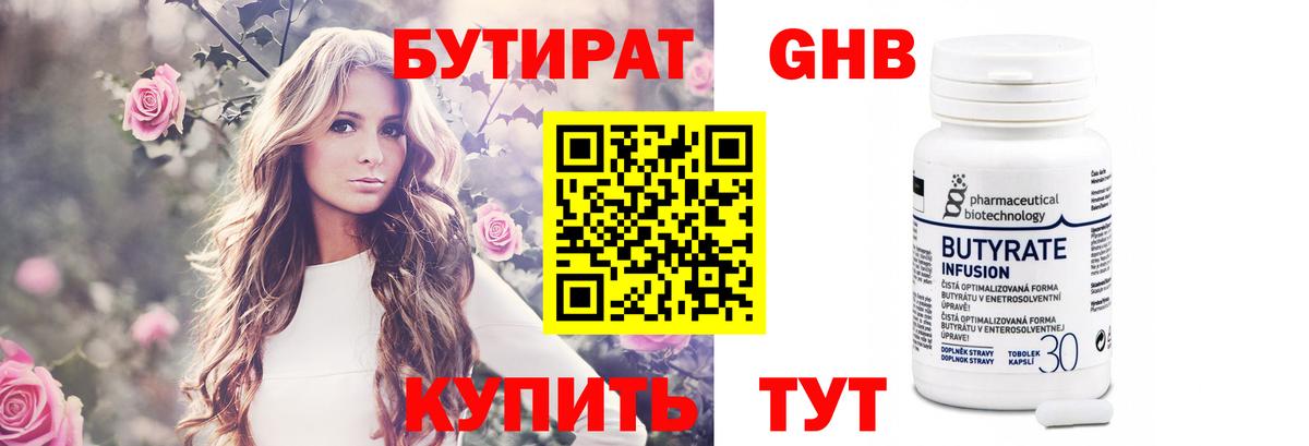 Бутират вода  Вход с VPN  Михайловка 