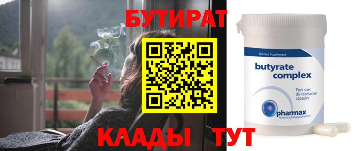 Бутират 99% Михайловка