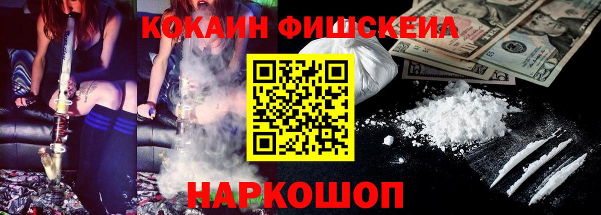 Кокаин Fish Scale  КОКАИН Колумбийский  Михайловка  Вход с VPN 