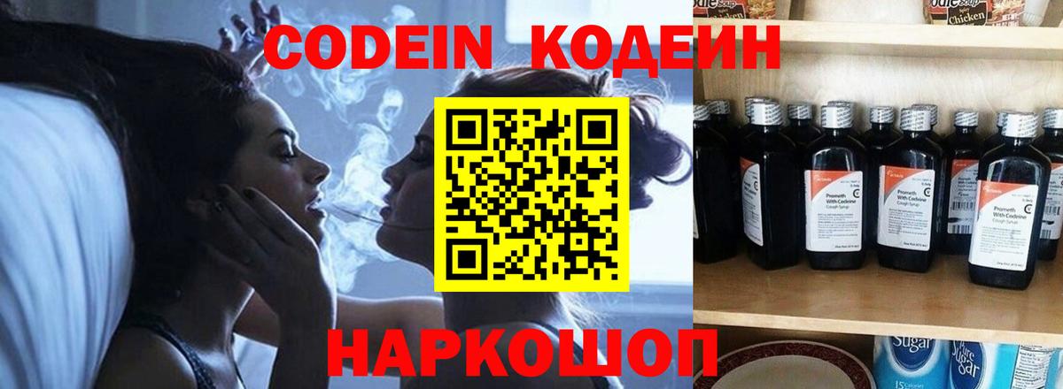 Михайловка  Кодеиновый сироп Lean Purple Drank  Вход с VPN 