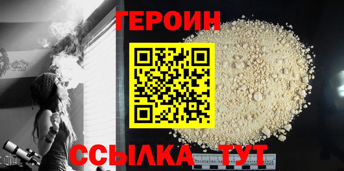 Героин  ГЕРОИН Heroin  Вход с VPN  Михайловка 