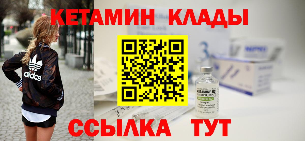 КЕТАМИН ketamine  КЕТАМИН ketamine  Вход с VPN  Михайловка 