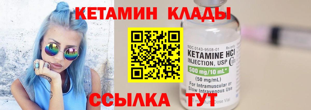 Кетамин VHQ Михайловка