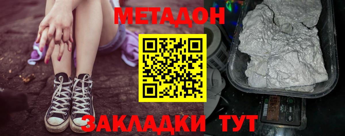 Метадон мёд  Метадон methadone  Вход с VPN  Михайловка 